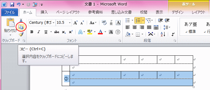 表の複数行をコピーして新しい行として挿入する Word 10 初心者のためのoffice講座