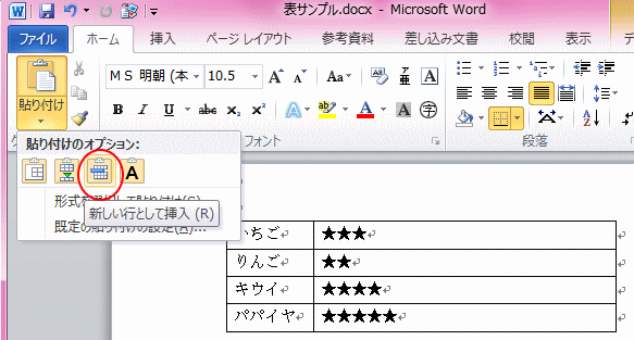 表の行の入れ替え Word 10 初心者のためのoffice講座