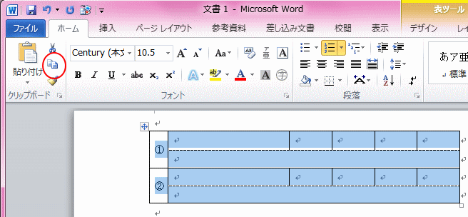 表の複数行をコピーして新しい行として挿入する Word 10 初心者のためのoffice講座