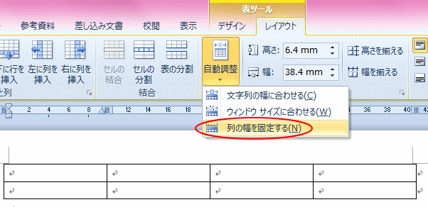 表の 列の幅を固定する 設定の確認と解除 Word 2010 初心者のためのoffice講座