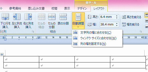 表の 列の幅を固定する 設定の確認と解除 Word 10 初心者のためのoffice講座