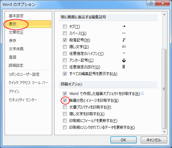 背景の色を印刷するには Word 2010 初心者のためのoffice講座