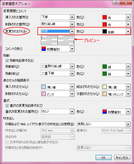 変更履歴の記録をオフにするには Word 10 初心者のためのoffice講座