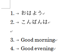 段落番号の振り直しと番号の指定 追加した段落の段落番号の解除 Word 10 初心者のためのoffice講座