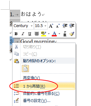 段落番号の振り直しと番号の指定 追加した段落の段落番号の解除 Word 10 初心者のためのoffice講座