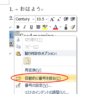 段落番号の振り直しと番号の指定 追加した段落の段落番号の解除 Word 10 初心者のためのoffice講座