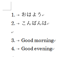 段落番号の振り直しと番号の指定 追加した段落の段落番号の解除 Word 10 初心者のためのoffice講座