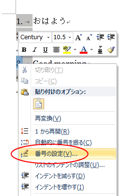 段落番号の振り直しと番号の指定 追加した段落の段落番号の解除 Word 10 初心者のためのoffice講座