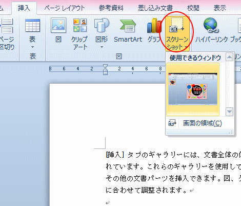 画像だけが印刷できない Word 10 初心者のためのoffice講座