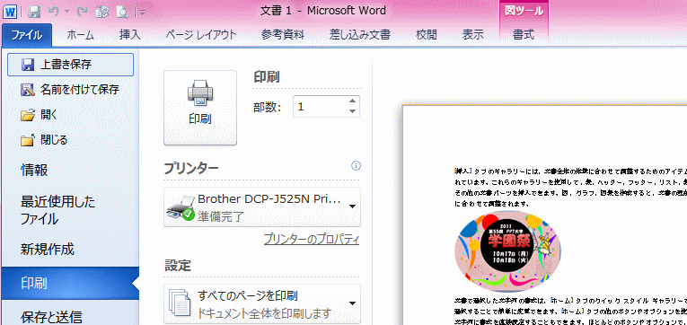 画像だけが印刷できない Word 10 初心者のためのoffice講座