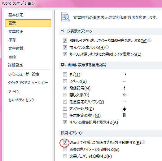 画像だけが印刷できない Word 10 初心者のためのoffice講座