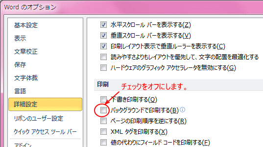 図だけが印刷できない Word 2010 初心者のためのoffice講座