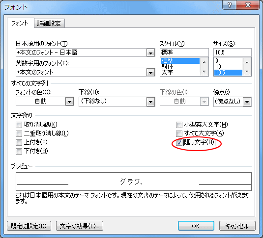 隠し文字の印刷と表示 非表示 Word 10 初心者のためのoffice講座