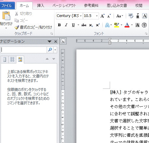 検索文字列をすべて強調表示する方法とそれを印刷するための方法 Word 2010 初心者のためのoffice講座