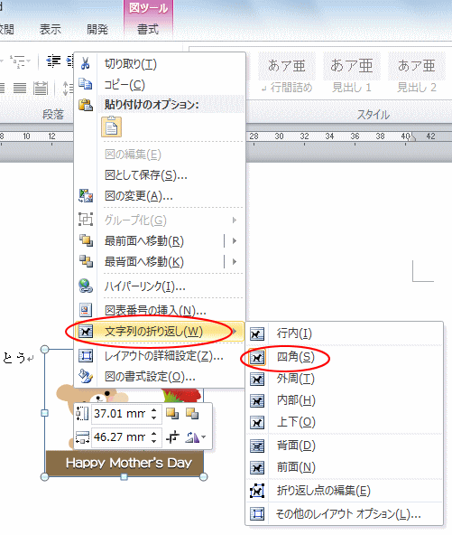 改行しても図を定位置から移動させないようにするには Word 10 初心者のためのoffice講座