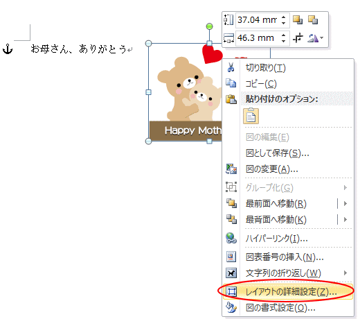 改行しても図を定位置から移動させないようにするには Word 10 初心者のためのoffice講座