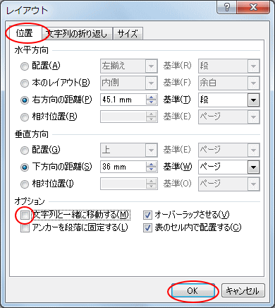 改行しても図を定位置から移動させない Word 10 初心者のためのoffice講座