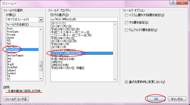最終更新日時を自動で表示 Savedateフィールドを使用 Word 10 初心者のためのoffice講座