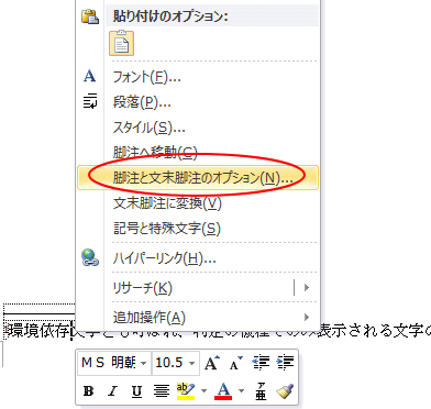 文末脚注と脚注の作成 境界線は下書き表示で変更 Word 10 初心者のためのoffice講座