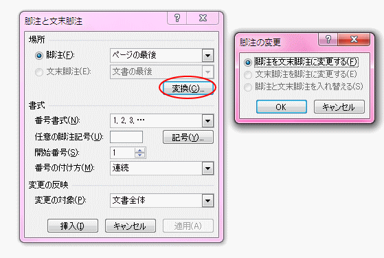 文末脚注と脚注の作成 境界線は下書き表示で変更 Word 10 初心者のためのoffice講座