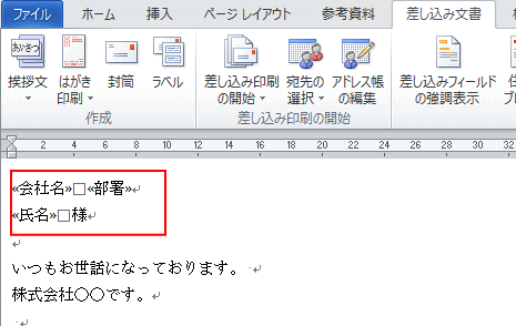 差し込み文書