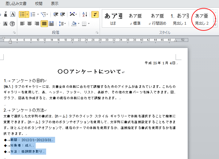 目次の作成 見出しスタイルを設定 Word 10 初心者のためのoffice講座