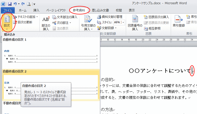 目次の作成 見出しスタイルを設定 Word 10 初心者のためのoffice講座