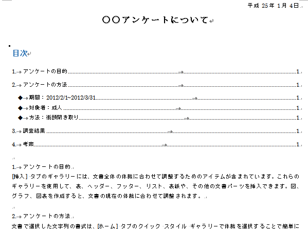 目次の作成 テキストの追加 で段落スタイルを変更せずに目次項目とする 初心者のためのoffice講座