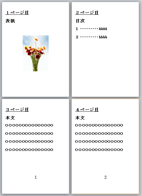 文書の途中からページ番号を設定したい Word 10 初心者のためのoffice講座