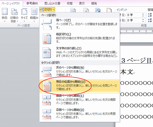 文書の途中からページ番号を設定したい Word 10 初心者のためのoffice講座