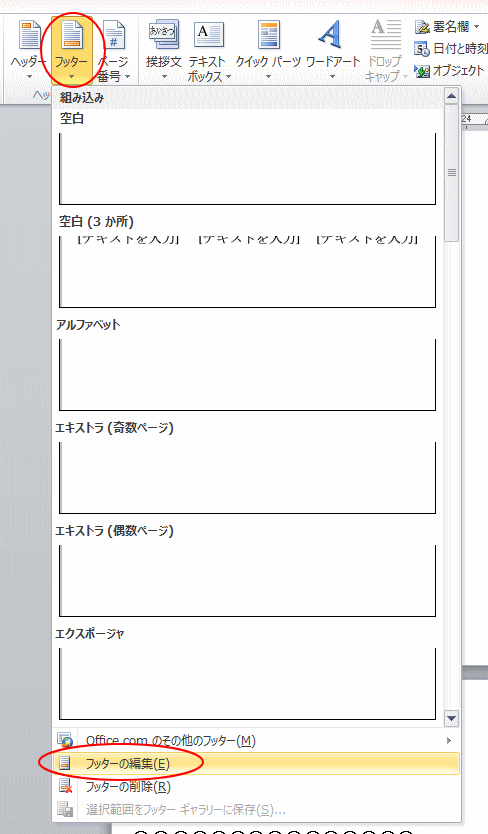 文書の途中からページ番号を設定したい