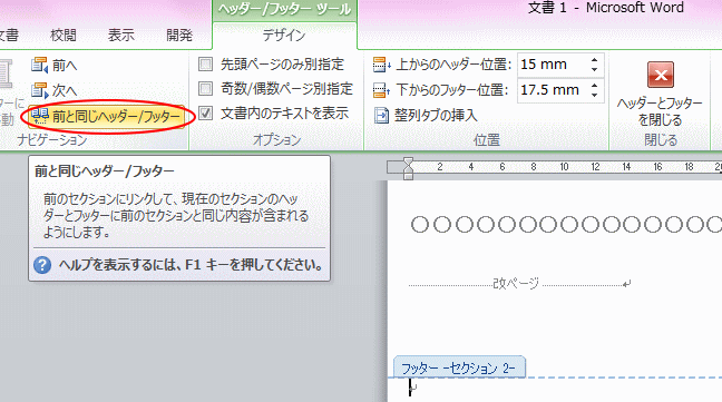 文書の途中からページ番号を設定したい Word 10 初心者のためのoffice講座