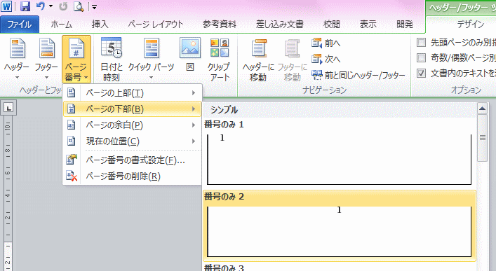 フッター 番号 word ページ