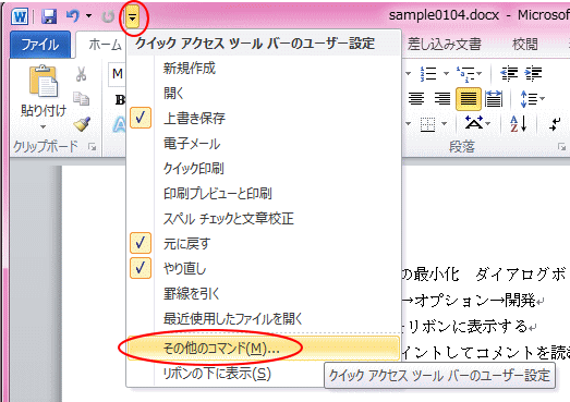 Wordからpowerpointへ送信してスライドを作成 Word 10 初心者のためのoffice講座