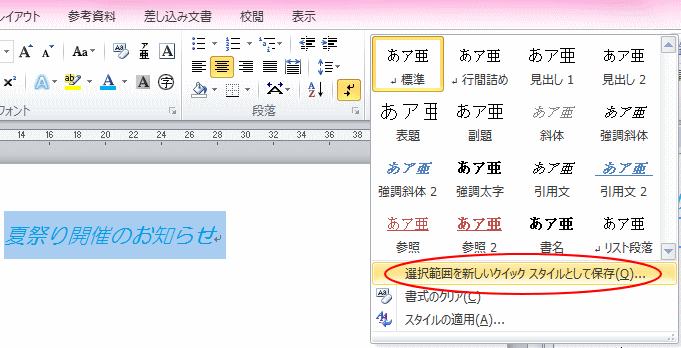 スタイルの登録とコピー Word 10 初心者のためのoffice講座