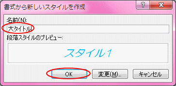 スタイルの登録とコピー Word 10 初心者のためのoffice講座