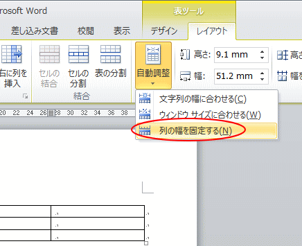 写真の幅を揃えて挿入するには Word 10 初心者のためのoffice講座