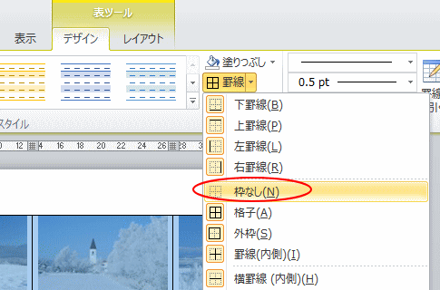 写真の幅を揃えて挿入するには Word 10 初心者のためのoffice講座