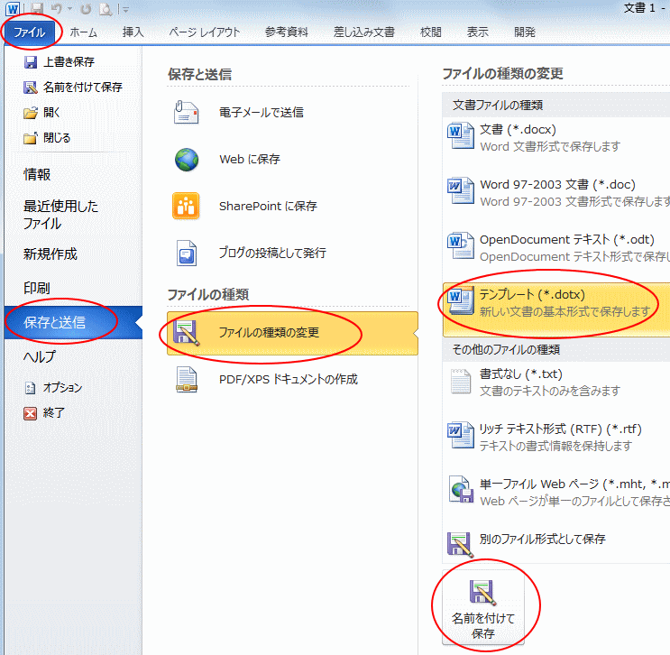 テンプレートとして保存する方法と作成したテンプレートの起動 Word 10 初心者のためのoffice講座