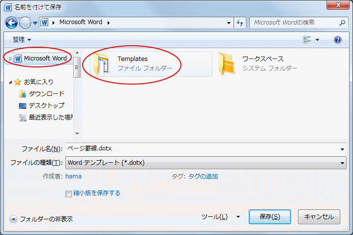 テンプレートとして保存する方法と作成したテンプレートの起動 Word 2010 初心者のためのoffice講座