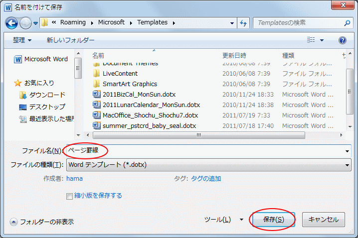 テンプレートとして保存する方法と作成したテンプレートの起動 Word 10 初心者のためのoffice講座