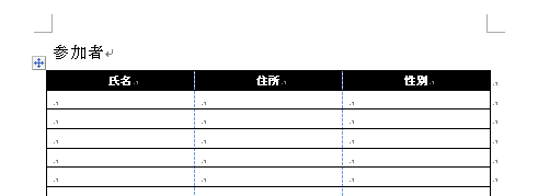 表のタイトル行を複数ページに自動表示 Word 10 初心者のためのoffice講座