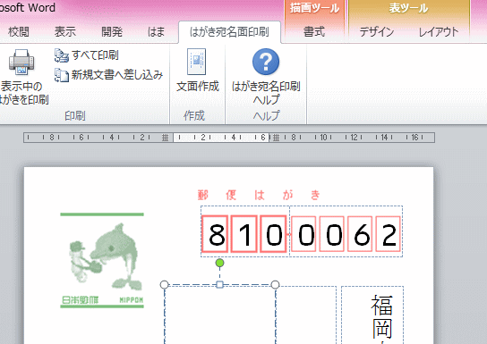 郵便番号の微調整は レイアウト ダイアログボックスで Word 10 初心者のためのoffice講座