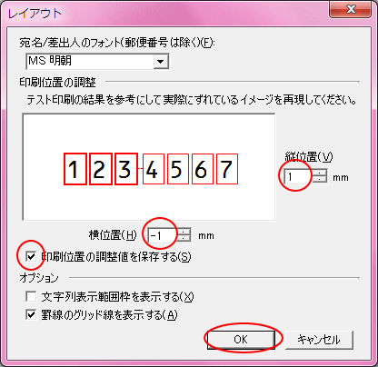 郵便番号の微調整は レイアウト ダイアログボックスで Word 10 初心者のためのoffice講座