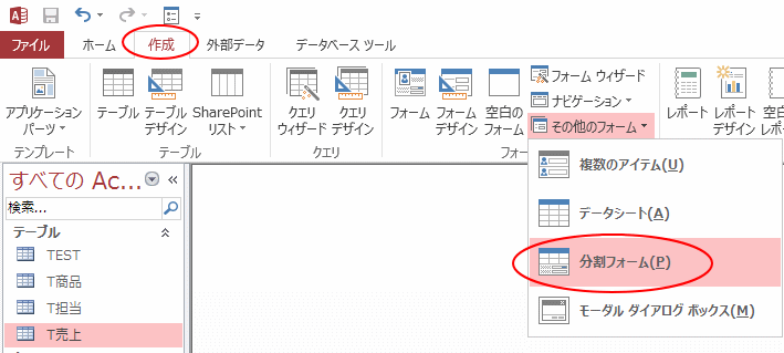 分割フォームの列幅を保存するには Access 2013 初心者のためのoffice講座