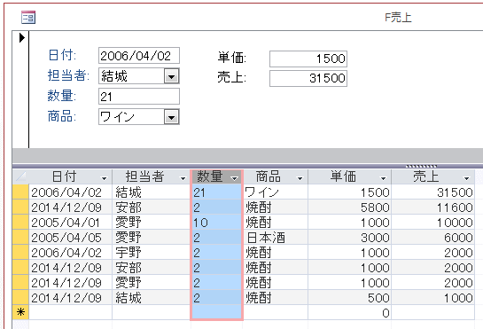 分割フォームの列幅を保存するには Access 2013 初心者のためのoffice講座