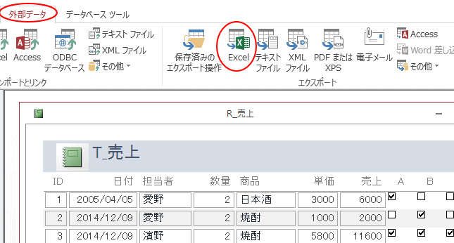 Excelへエクスポート