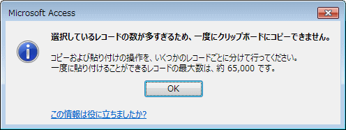 件以上のエクスポートは書式設定なしで出力 Access 13 初心者のためのoffice講座