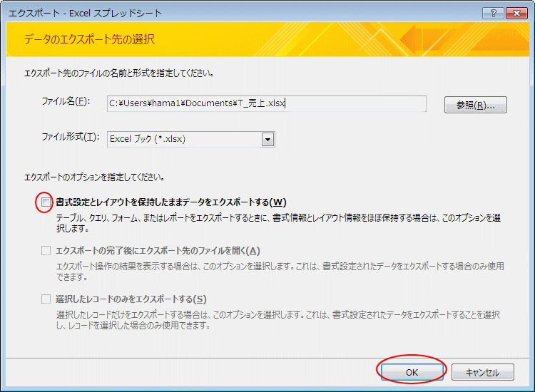 65000件以上のエクスポートは書式設定なしで出力 Access 2013 初心者のためのoffice講座
