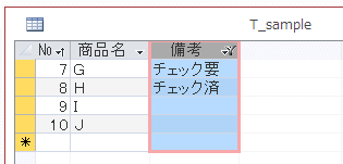 フィルターの空白を含む複数選択で抽出数が異なる Access 2013 初心者のためのoffice講座